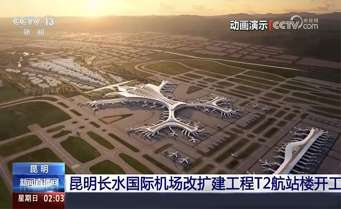 智慧领航！汇彩网登录大厅全场景解决方案cover昆明机场建设